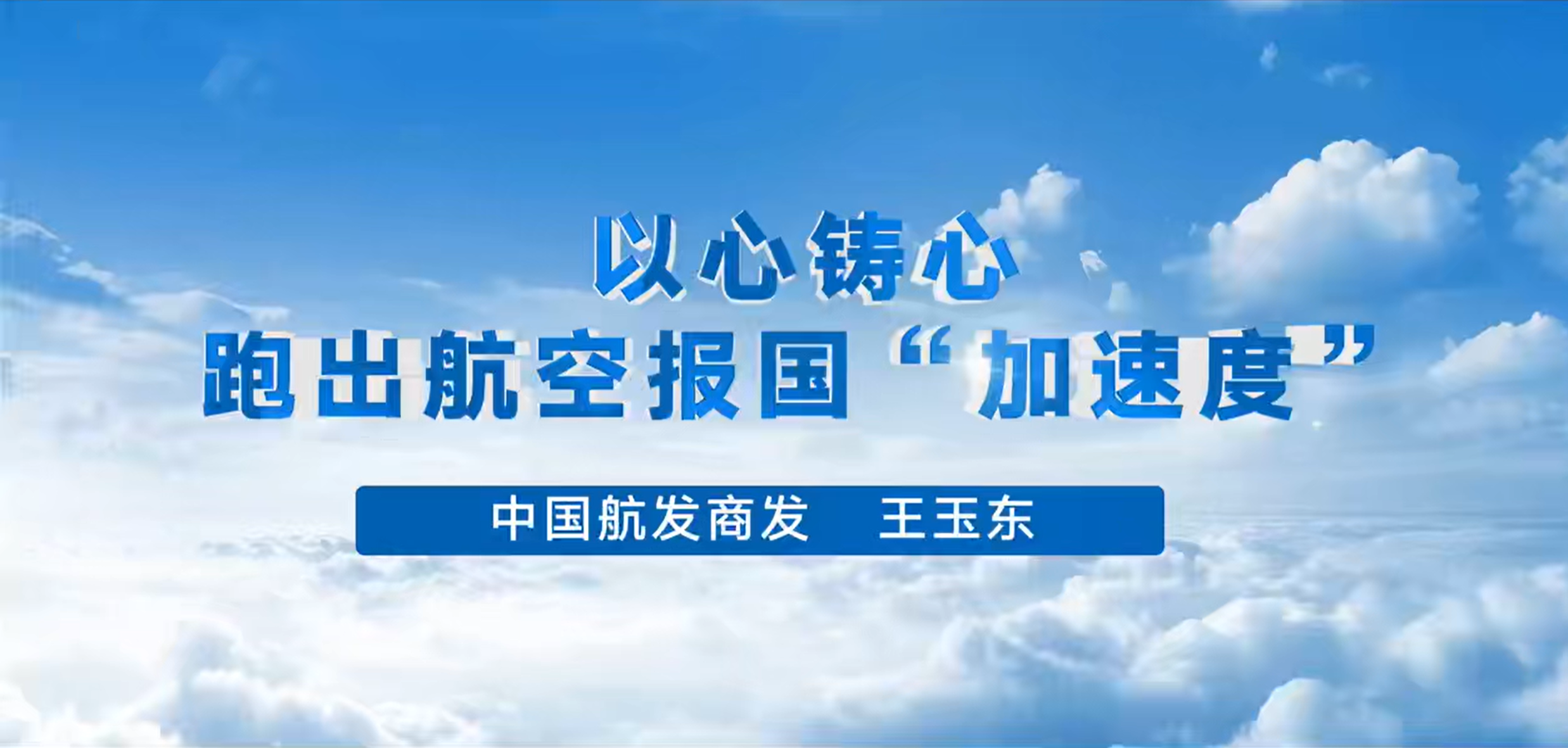 以心铸心