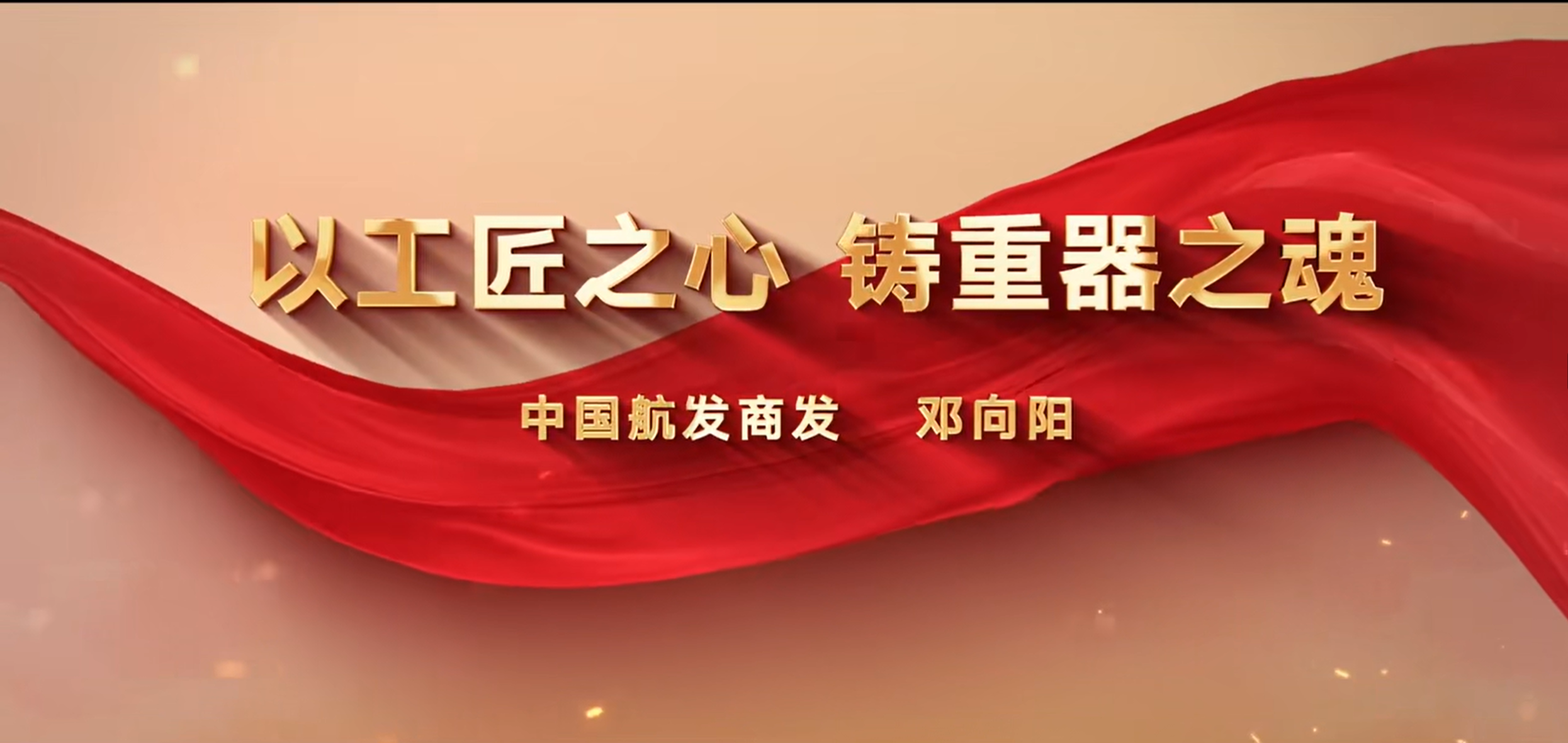 工匠之心