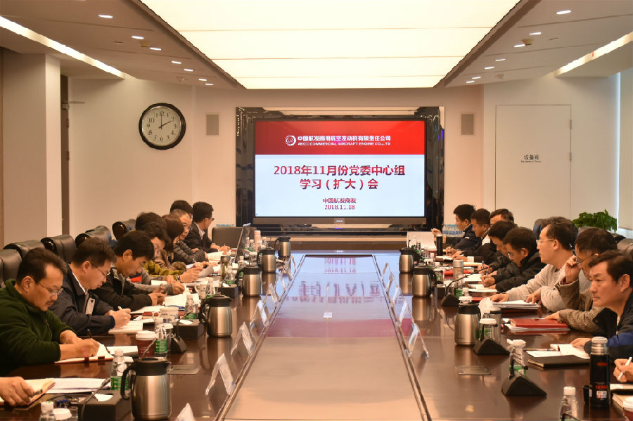 图1:2018年11月公司党委中心组学习(扩大)会_副本.jpg